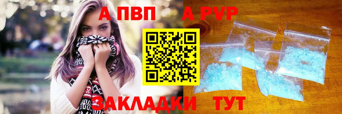 A PVP Crystall Людиново