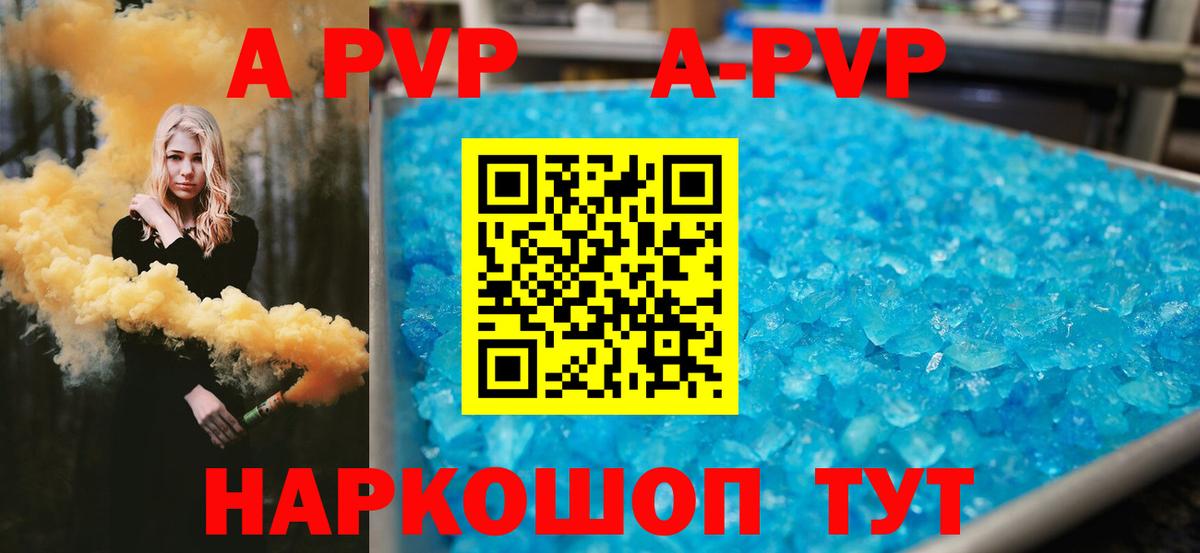 где найти   Alpha-PVP  Вход с VPN  Alpha-PVP Crystall  A-PVP VHQ  Людиново 