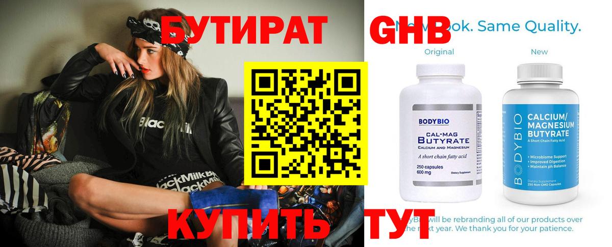 БУТИРАТ вода Людиново