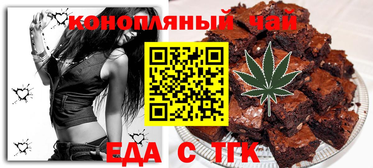 Людиново  Еда ТГК конопля  Вход с VPN 