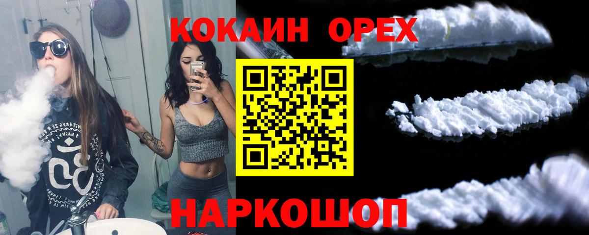 Людиново  COCAIN Fish Scale  COCAIN 97%  Вход с VPN 