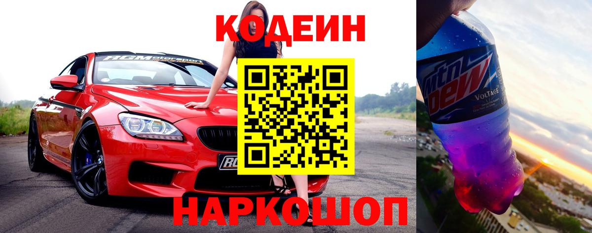 Кодеиновый сироп Lean напиток Lean (лин) Людиново