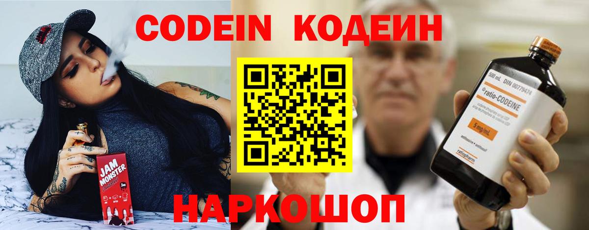 Кодеин Purple Drank  Вход с VPN  Codein Purple Drank  Людиново 