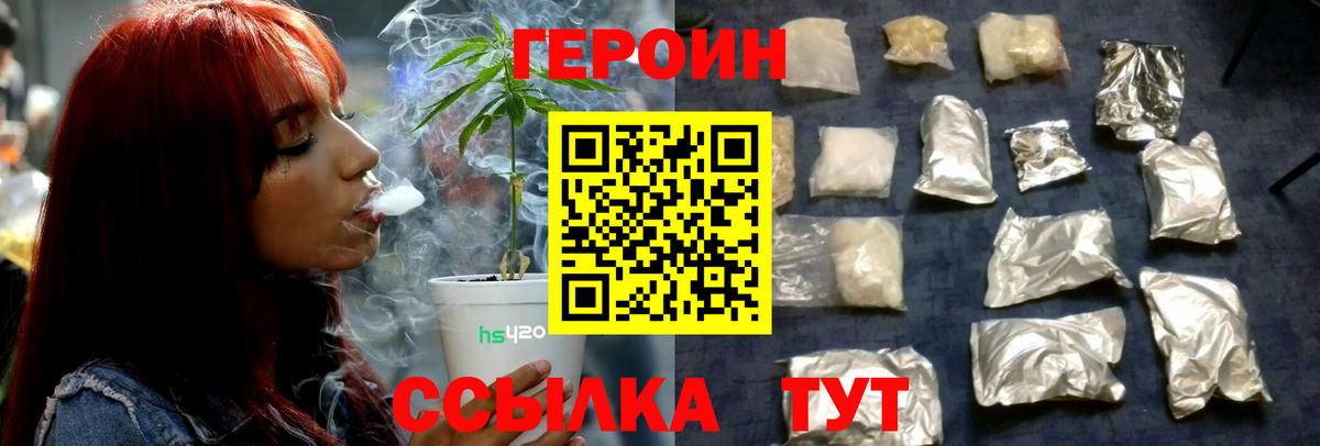 Героин Heroin Людиново