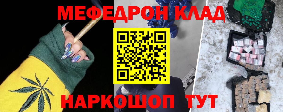 Меф VHQ  МЯУ-МЯУ 4 MMC  Вход с VPN  МЯУ-МЯУ  Людиново 