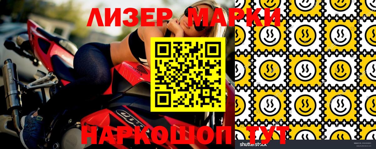Марки NBOMe 1,5мг Людиново
